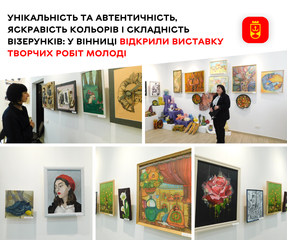 Унікальність та автентичність, яскравість кольорів і складність візерунків: у Вінниці відкрили виставку творчих робіт молоді 